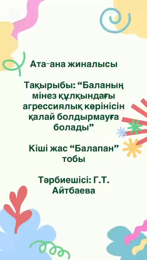 «Айгөлек» бөбекжайы» КМҚК Жаңалықтары